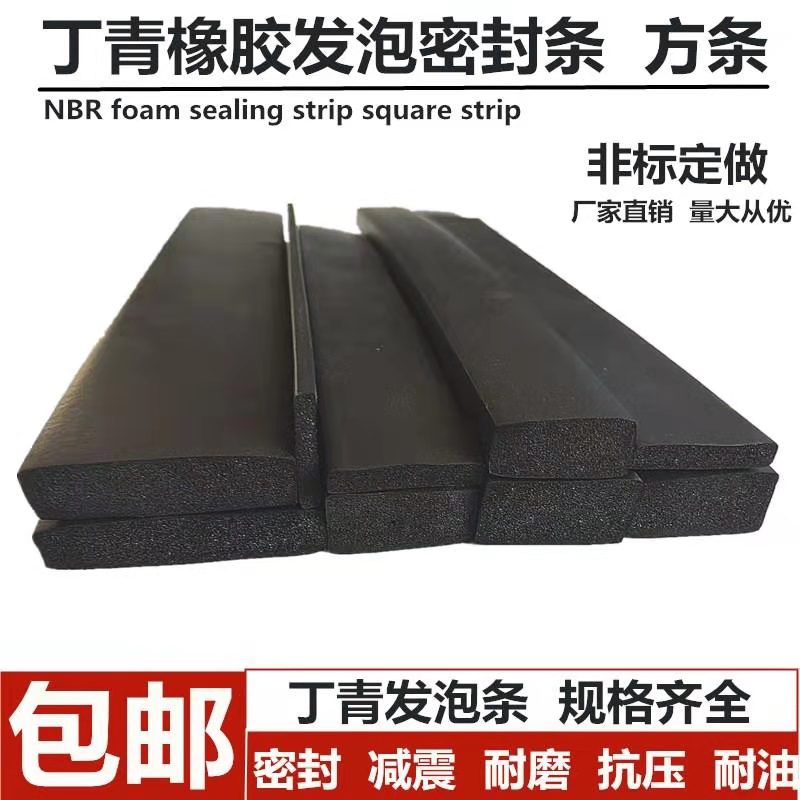 丁晴橡胶发泡条耐油防撞密封条船用水密门舱盖耐磨黑色方形条现货