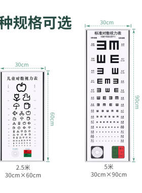 标准对数led视力检查表儿童家用带灯幼儿园5米25米测试带灯视力灯