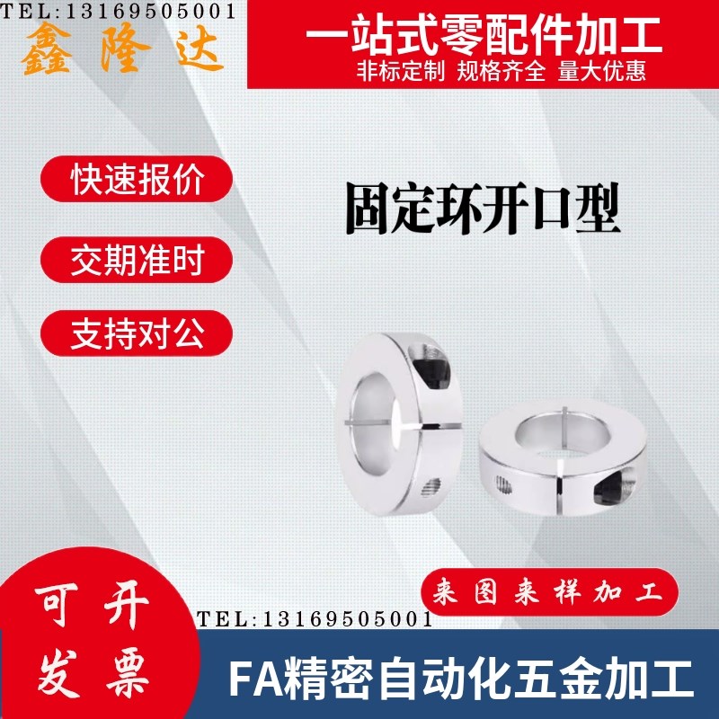 铝合金固定环开口型 SCSAW3/4/5/6/8/10/12/15/16/20/25/30/35/40