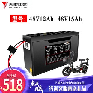 天能锂电池48v12a48v15ah48v11ah48v20ah48v30ah电动车雅迪电瓶