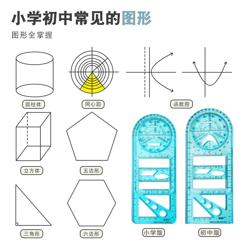 现货三年二班多功能绘图尺子中学生数学函数几何图形套尺可旋转量