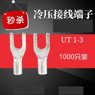 冷压裸端子1 3叉型型型铜接线端子铜鼻3子电线铜夹头线耳鼻子