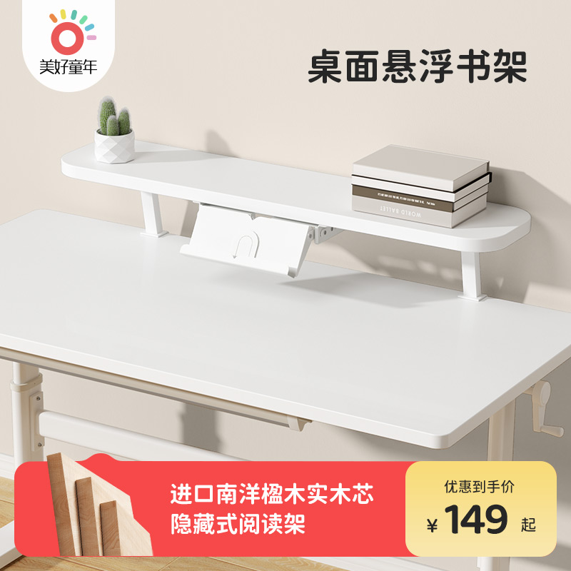 美好童年儿童书桌书架桌上加高置物架实木收纳阅读架家用桌面书架