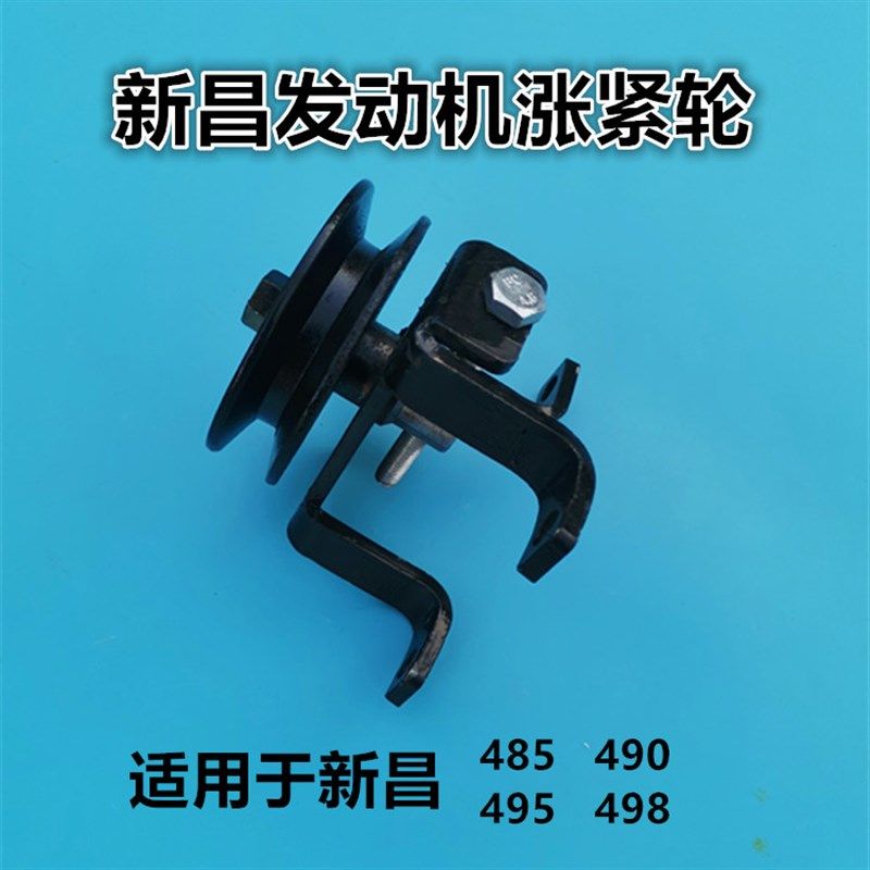 拖拉机新柴新昌485490495498压带轮涨紧轮三角V皮带紧带轮紧带轮图片
