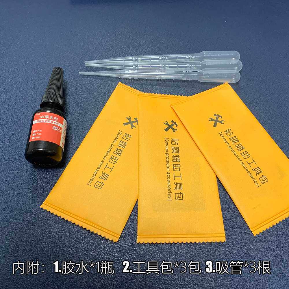 万古uv贴膜果冻胶水曲面t屏油机钢固膜紫外线化化手不缩胶弹性软