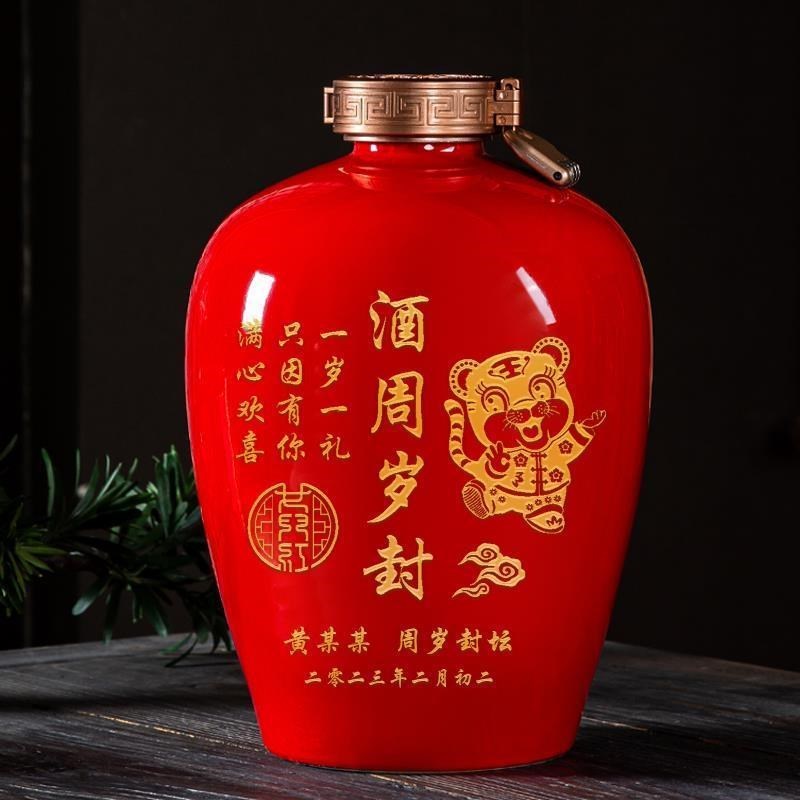 周岁封酒状元红女儿红结婚满月百日封酒坛家用陶瓷酒坛酒瓶定制