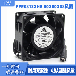 PFR0812XHE 8CM 8038 12V 4.9A 暴力大风量摩托改装增压风扇
