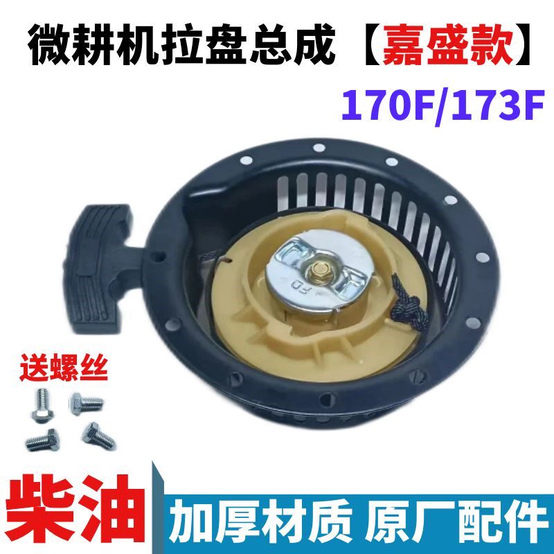 微耕机配件170f/173f嘉盛帝维款手拉启动盘风冷柴油旋耕机启动器