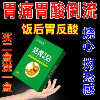 极速胃食管反流炎性治胃炎调理胃病烧心反酸胃胀气打嗝嗳气胆汁中