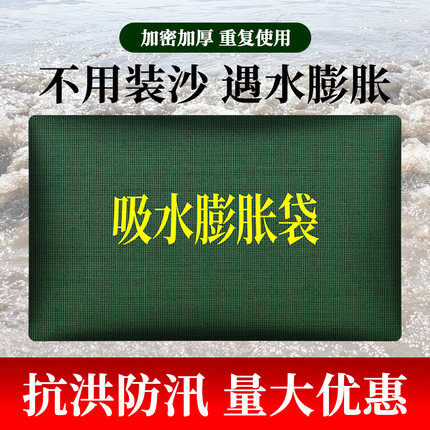 火焰战士防汛防洪专用沙袋帆布吸水膨胀抗洪物业阻水沙包家用防水