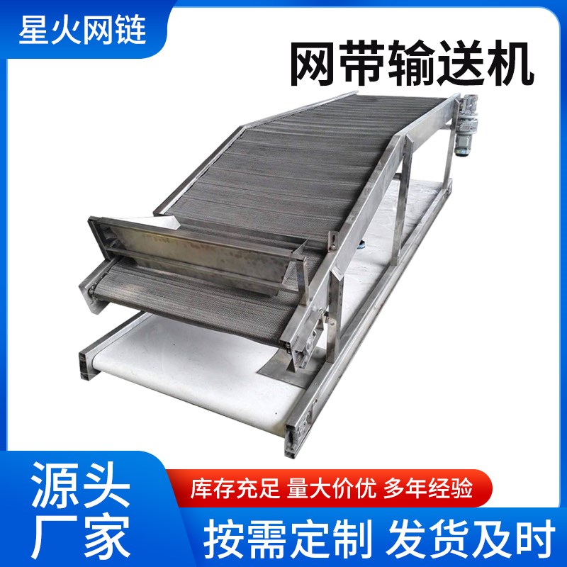 现货烘干多层小型网链输送机冷却流D水线网带传送机不锈钢网带输