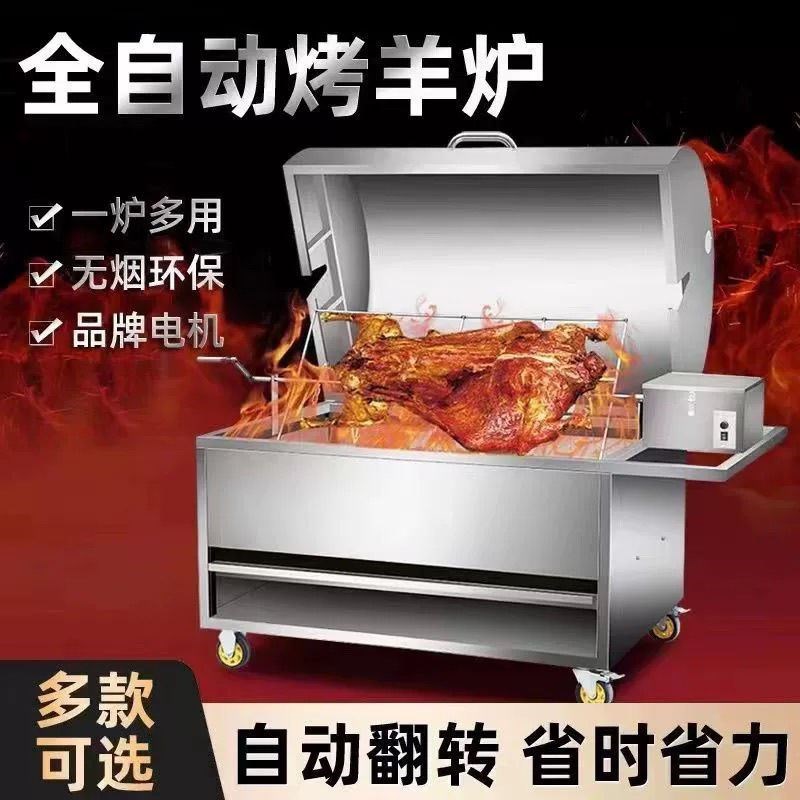 烤全羊炉商用烤羊炉架子机器烤羊机烤全羊炉子全自动家用户外