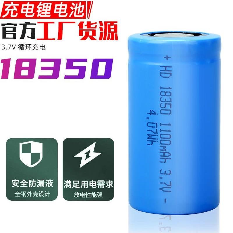 18350锂电池 3.7V充电锂电池动力电池4.2V可充电锂电池大容量爆款