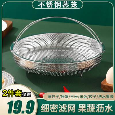 19.9元2件套带提手蒸笼好物多功能料理蒸笼沥水篮多用锅具蒸格