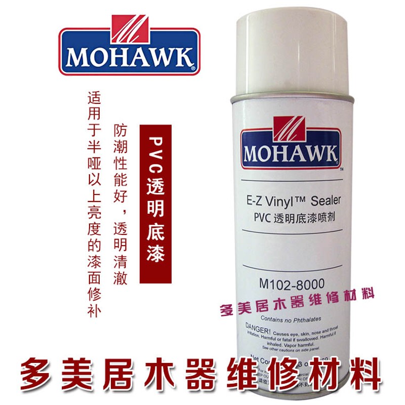 莫霍克家具补漆维修材料8000底漆PVC透明底漆喷剂自喷漆M102 8000