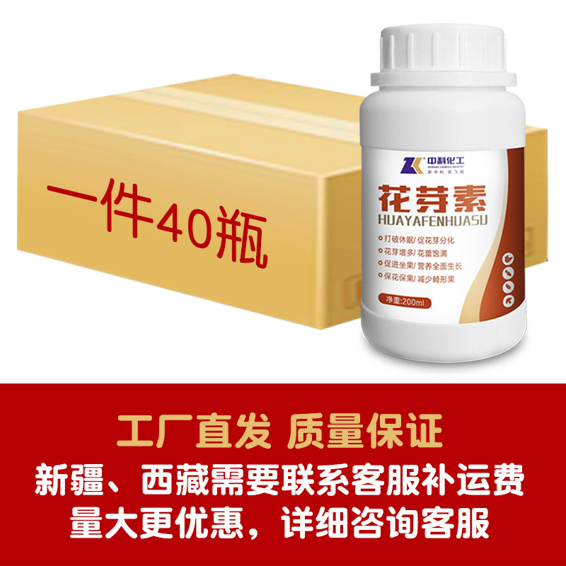 花芽素促花芽分化素催花剂专用叶面肥农用细胞分裂素授粉果树番茄