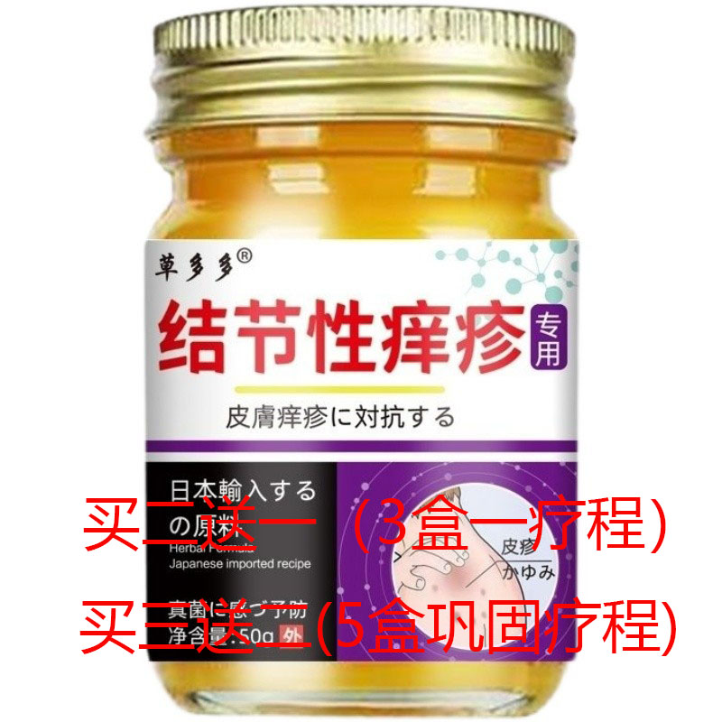 新品结节性痒疹特效治顽固硬疙瘩皮肤瘙痒止痒抑菌神器全身痒外用