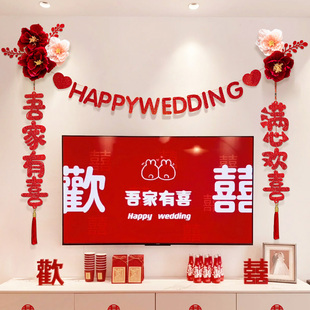 庆房布置套装 婚用品大全 网红新中式 喜婚浪漫婚礼客厅背景墙结饰装