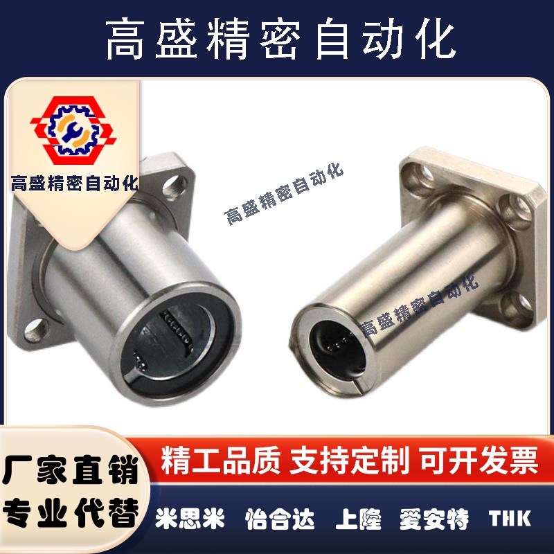 直线轴承LHFSF LHFSM3 4 5 6 8 10 12 13 16 20 25 30 35 40 50