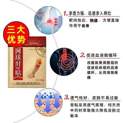 新品【不用开刀】治网球肘膏贴胳膊肘酸痛无力肿胀疼痛拉伤抬臂困