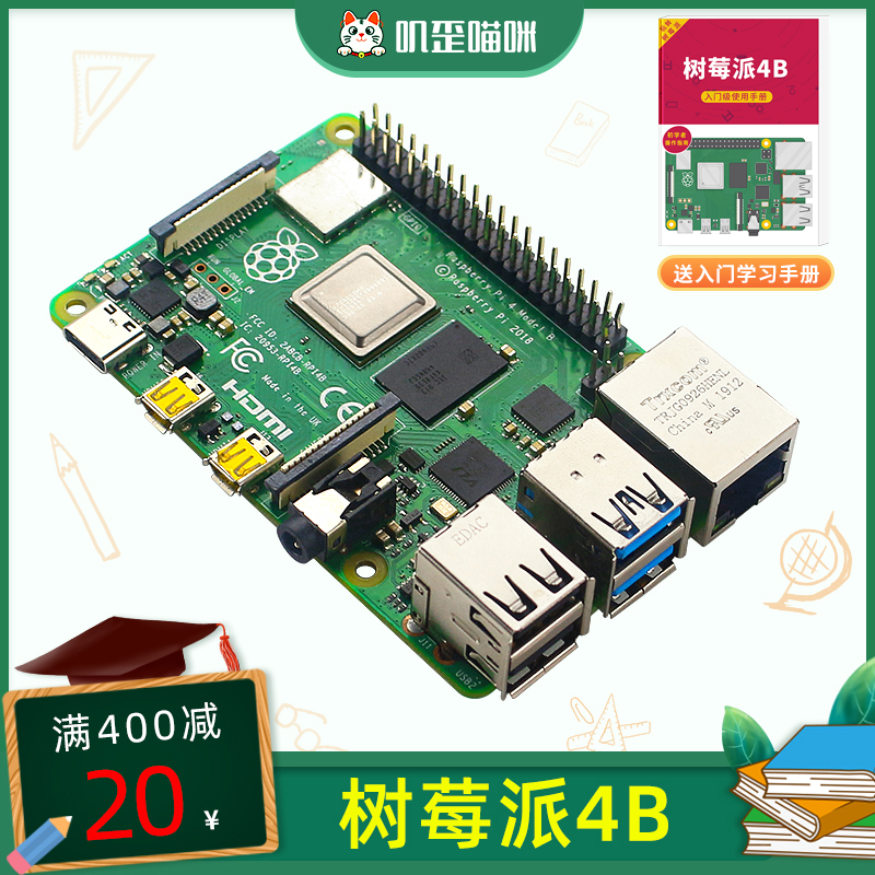 树莓派4代B型Raspberry pi 4B双频蓝牙5.0 WIFI 4K输出python套件