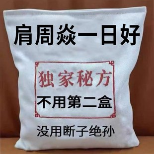 肩周焱专用贴膏肩膀疼僵硬肩周损伤抬臂困难五十肩 冶愈率100%