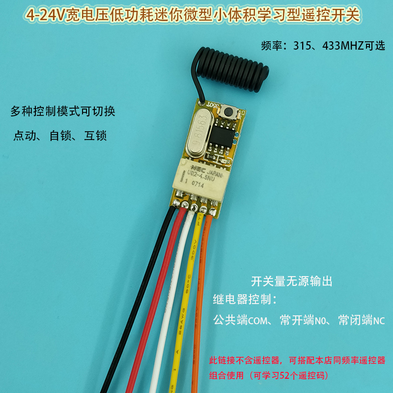 微功耗小体积宽电压5V6V12V24V无线遥控开关遥控电子锁控制接收器