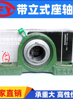 KFY开封立式带立式座轴承UCP203 P204 P205 P206 207 208 209 210
