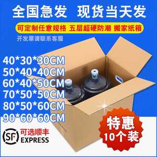 现货搬家纸箱特大号特硬加厚收纳整理快递打包纸箱子 10个装