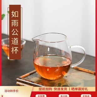 百年利永 公道杯玻璃耐热透明泡茶功夫茶具配件茶海分茶器 如雨