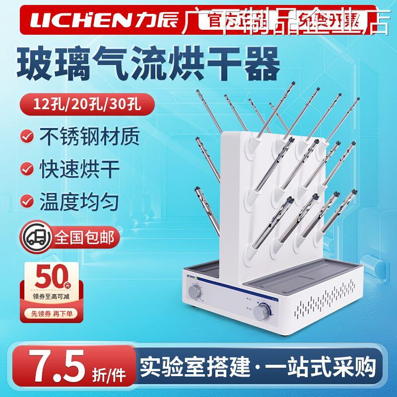 力辰玻璃仪器不锈钢C型器气流烘干,瓶子器皿干12孔20试管燥30器机