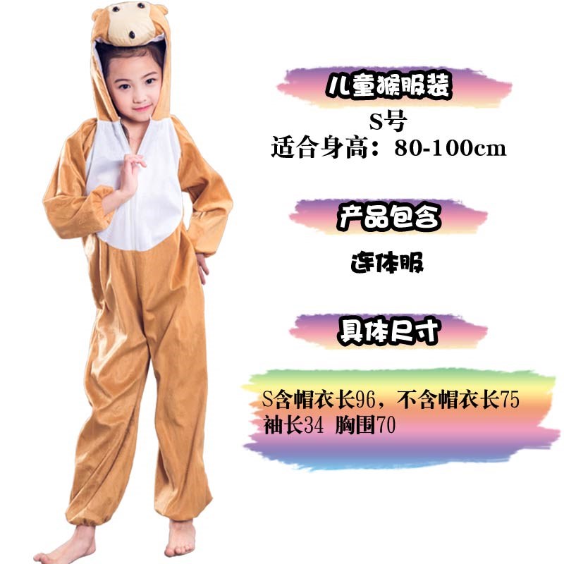 现货六一节儿童化妆舞会小猴子A演出衣服美猴王动物角色扮演表演