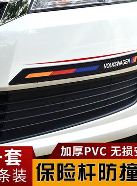 .适用荣威 W5 e550 e50汽车改装保险杠防撞条防刮蹭防擦保护贴装
