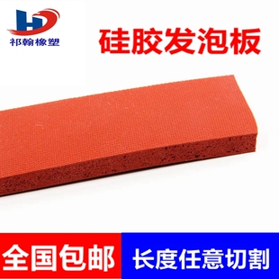 硅胶发泡海绵板垫耐高温红色发密封板片胶板压屏垫子压烫机可切割