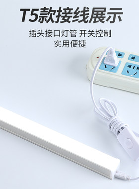 led灯条日光灯管直插式插座插头即插电宿舍墙壁长条家用室内吸顶