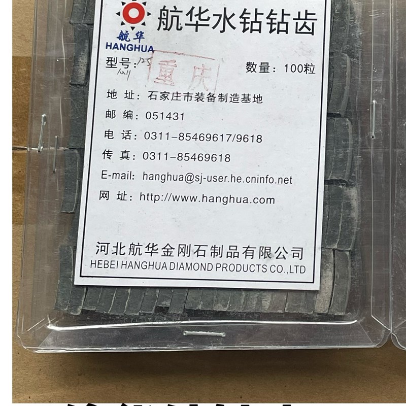 航华a级纯钴金刚石水钻刀齿x锋利型快齿水钻头焊齿钢筋混泥土专用