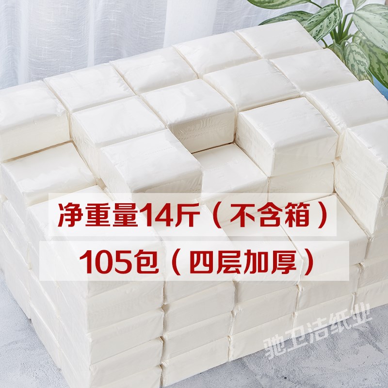 餐巾纸正方形小抽纸整箱酒店饭店餐饮商用实惠卫生纸巾14斤105包