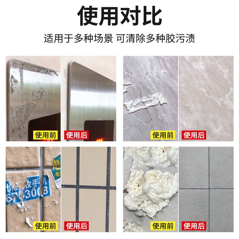 大理石除胶剂云石胶去除家用万能去胶强力溶解清除剂瓷砖地板神器