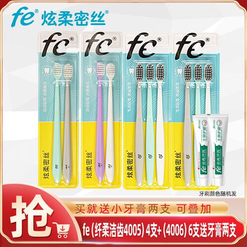 fe炫柔密丝超柔软毛成人宽头小头护龈男士女士专用情侣牙刷家庭装