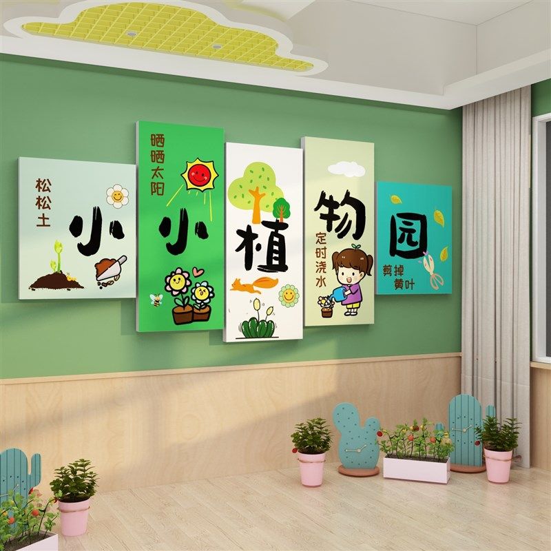 幼儿园环创主题墙成品自然区植物角墙贴环境材料儿童布置文化墙面,家居饰品,文化墙贴,淘宝优惠券,粉丝福利购,淘宝优惠卷
