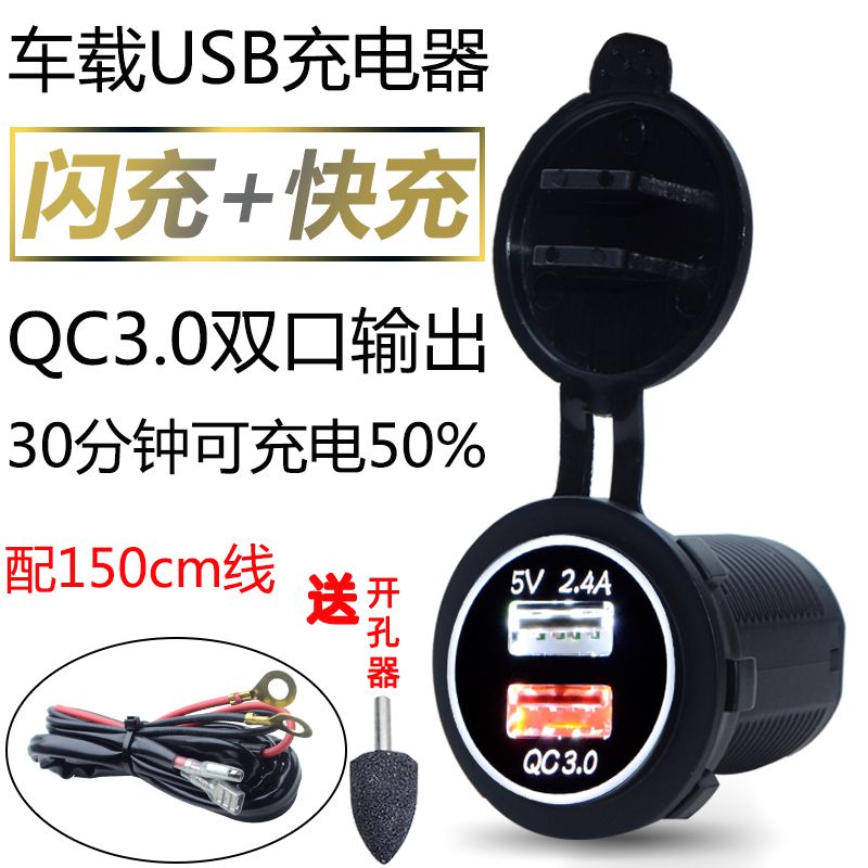 速发踏板摩托车充手机usb充电器车载闪充汽车12V双口快充QC3.0冲
