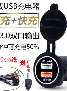 速发踏板摩托车充手机usb充电器车载闪充汽车12V双口快充QC3.0冲
