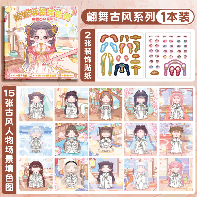 高货现货速发妮妮换装涂色秀贴纸本免裁剪安静书可爱女孩儿童贴画