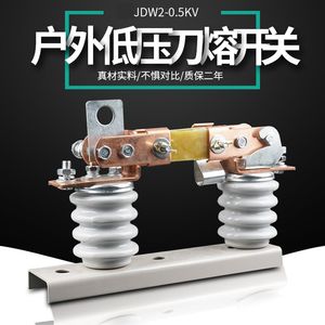 500V刀闸JDW2-0.5KV/400A630A800A户外低压隔离熔断器式刀熔开关