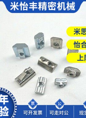 408螺帽ADB22上隆308弹珠G408螺母TNTA-20/30/40/45-M4 M5 M6 M8
