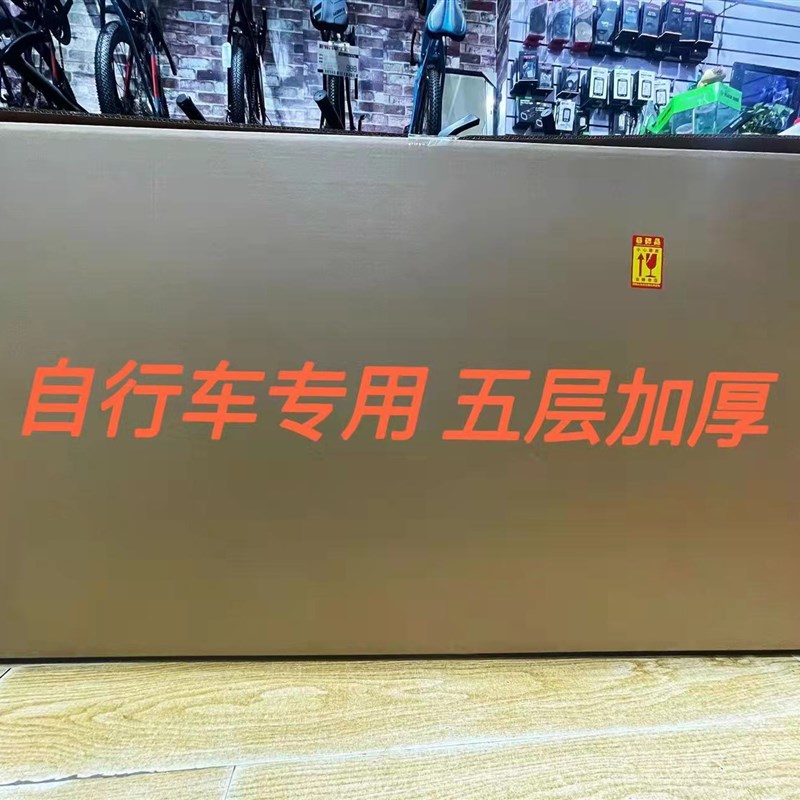 自行车箱子纸箱打包箱包装纸箱山地公路车超大纸壳箱子物流快递箱