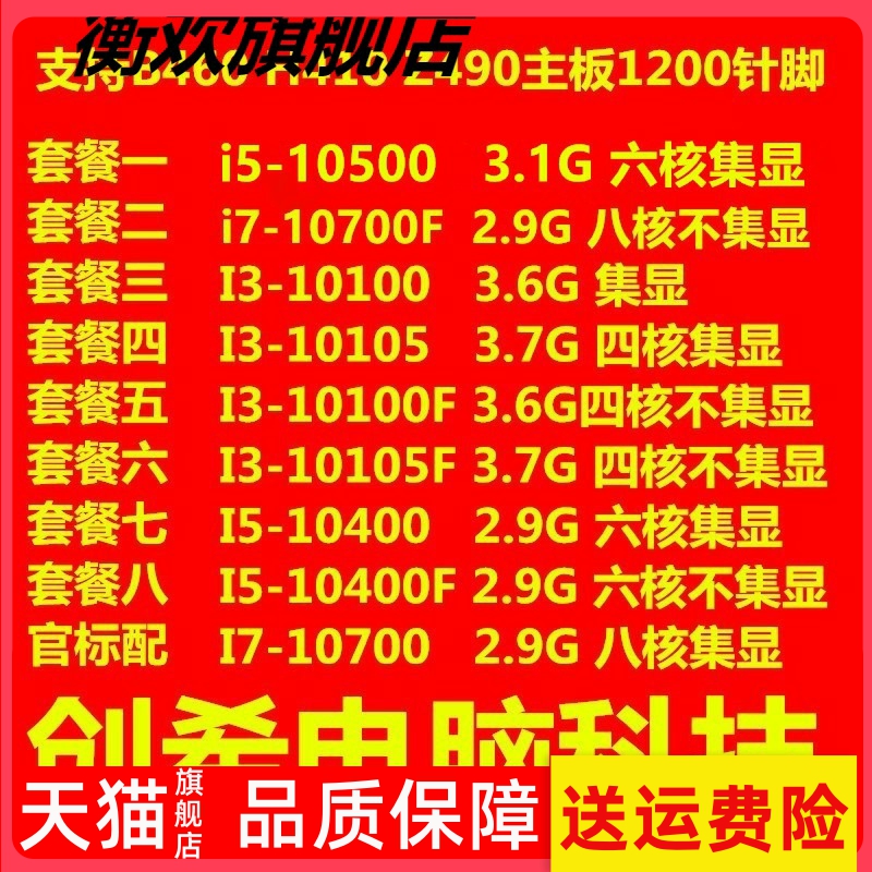衡欢适用于I3 10100 10105 F I5 10400 11400 10400F 10500  i7-1