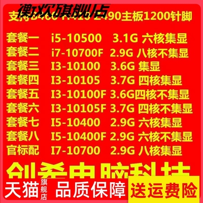 衡欢适用于I3 10100 10105 F I5 10400 11400 10400F 10500  i7-1
