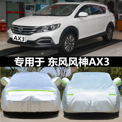 东风风神AX3车罩axq3专用汽车罩防晒防I雨雪防尘遮阳隔热牛津