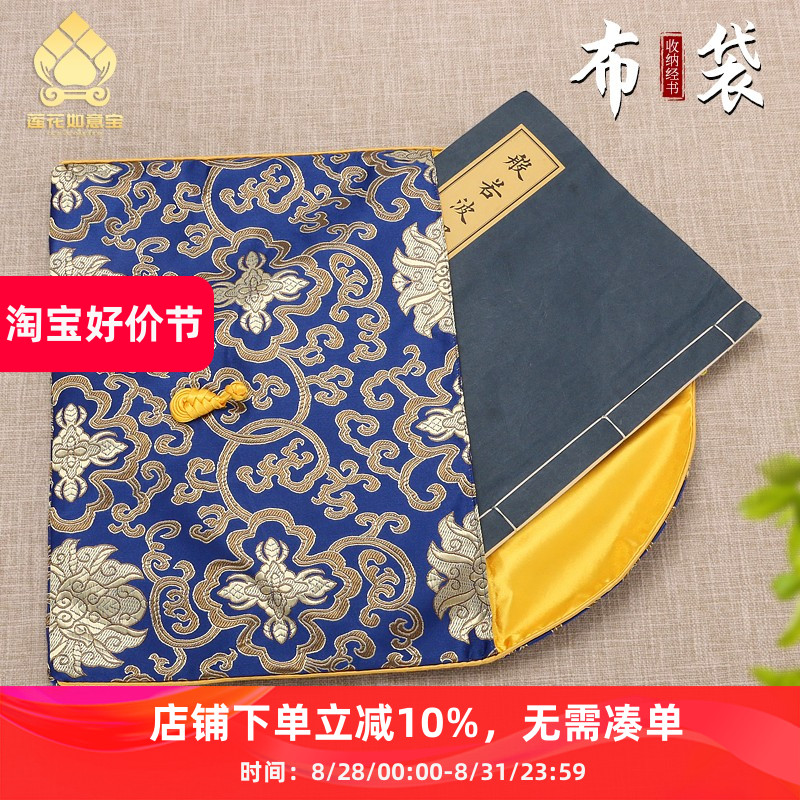 热销富贵花经书袋保护袋包经袋抄经袋经文法宝袋收纳袋布袋装经书